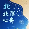 梁世慧