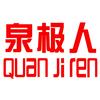 泉极人
