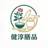 健淳膳品