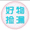 好物捡漏