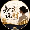知盈说财