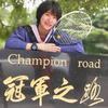 网球艾豆🎾