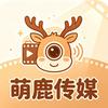 萌鹿传媒