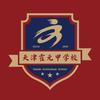 天津霍元甲学校