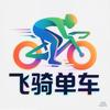 伊宁ucc沃雷顿雷克斯山地自行车店