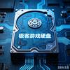 极客游戏硬盘