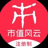 市值风云APP