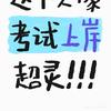 王玉（备考中）