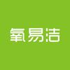 氧易洁龙岩市小巷人家贸易有限公司洗护清洁专卖店
