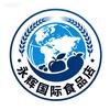 永珲国际食品店