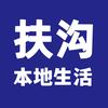 扶沟本地生活（李莉）