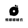 懒嘟嘟睡衣穿搭