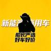 船长严选好车好价