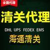 海通清关服务