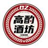 高酌酒坊