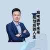 费老师升学大招