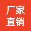 厂家直销