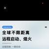 里阿科技-手机控车品牌厂家（风格控车）