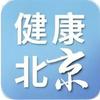 健康北京