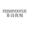菲诗优悦美妆旗舰店