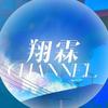 翔霖CHANNEL