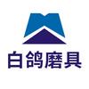 白鸽磨料磨具有限公司