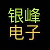 银峰电子