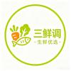 三鲜调生鲜优选