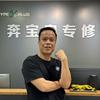 东莞奔驰宝马专修华哥