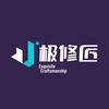 极修匠手机维修(百伦店)