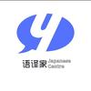 语译家日语