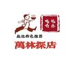 万林推荐官（吃喝玩乐）