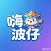 嗨嗨波仔