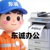 东诚办公