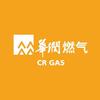 莱州华润燃气有限公司