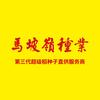 马坡岭水稻种业