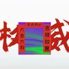 我的名字（高频率更新中）😡