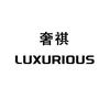 Luxurious高定羊绒大衣