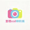查理CCD相机店