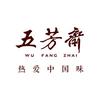 五芳斋