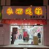中宁县衣珊风雅卫衣工厂店