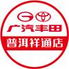 普洱祥通汽车销售有限公司