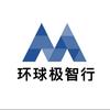 环球极智行