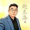 慧网赵海东