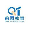 前图公考总校
