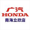 广汽本田佛山立欣店售后服务中心