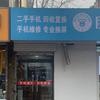 修小度-旧手机改U盘（接寄修）