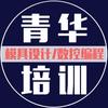 青华模具数控培训