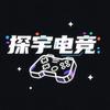 探宇电竞