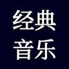 8090怀旧歌曲🎵